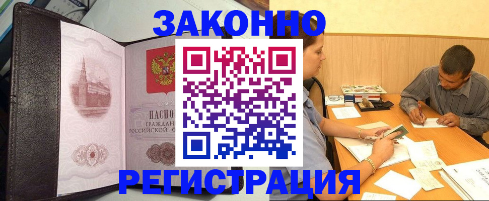 прописка гарантия в Жуковском