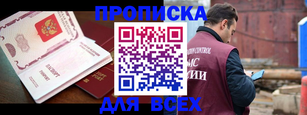 временная регистрация в квартире в Жуковском