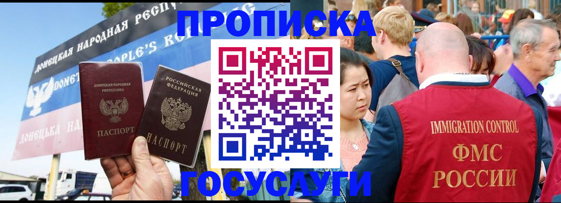 прописка штамп в Жуковском