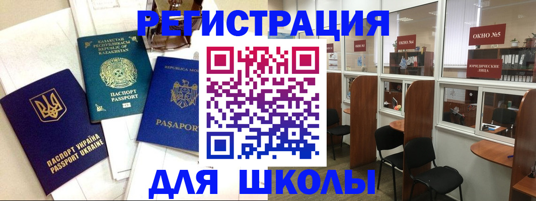 временная регистрация для всех в Жуковском