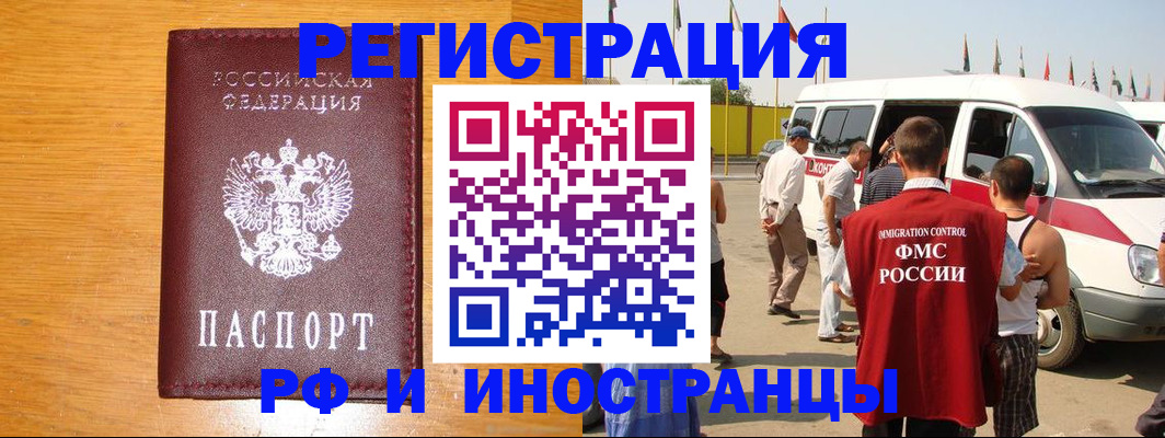 временная регистрация недорого в Жуковском