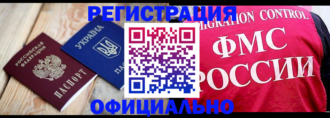 прописка штамп в Жуковском